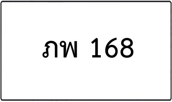 พฉ 4949