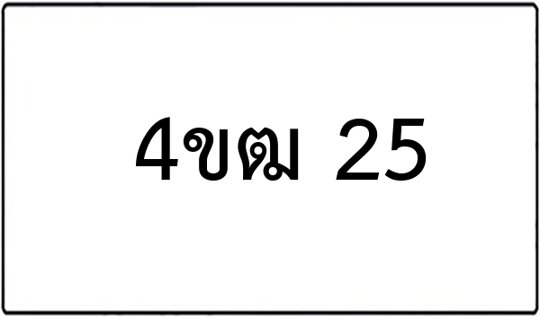 ฎฬ 819