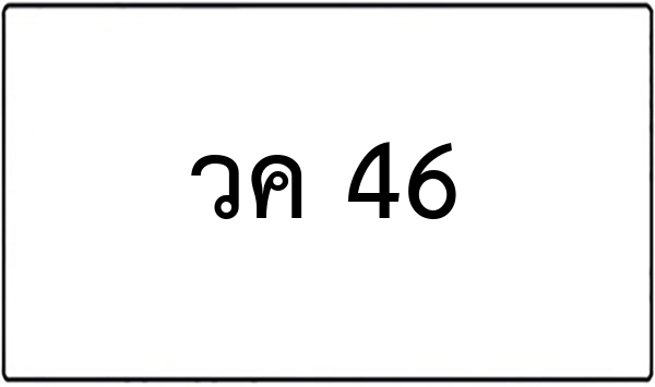 พร 195