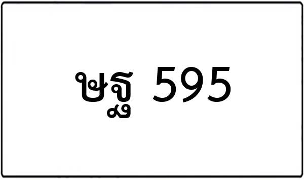 พษ 368