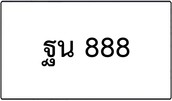 ชต 356