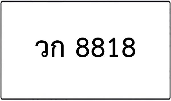 ษค 7667