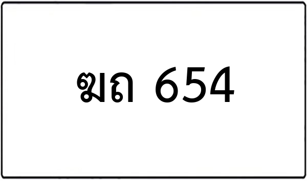 3กถ 65