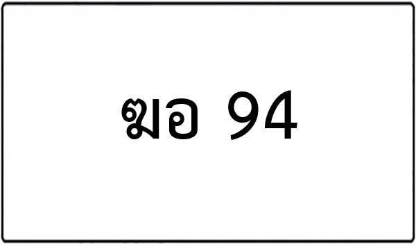 ฉฉ 9644