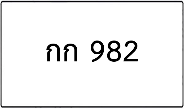 สท 54