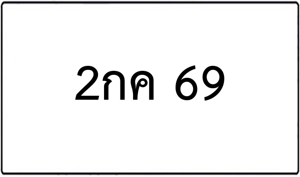 6กผ 18