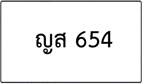 ญท 9919