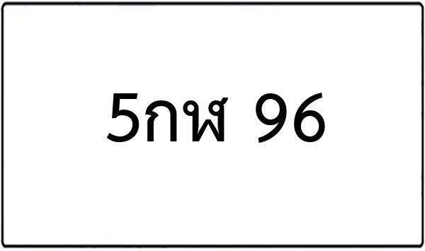 ฆต 951