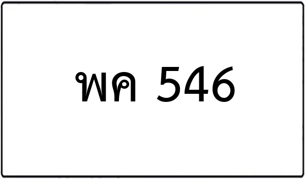 ศฎ 6939