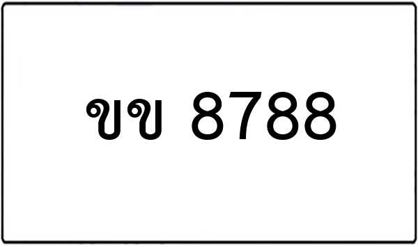 พร 4248