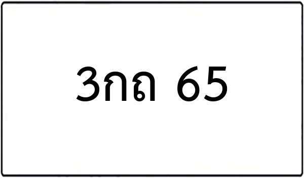 งห 2266