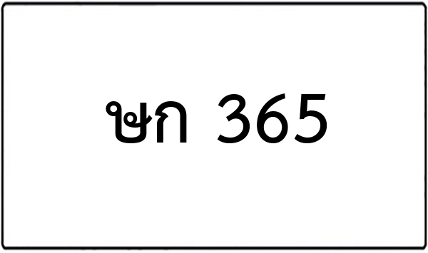 ฐว 6262