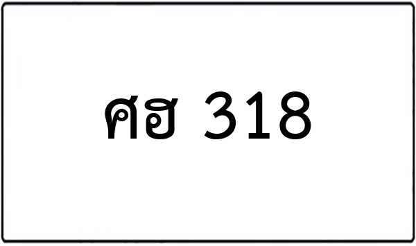 ธษ 3311