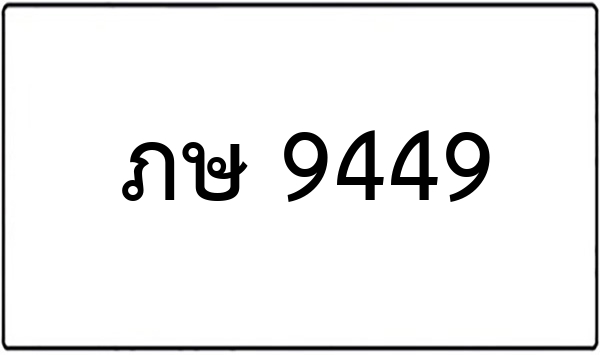 กก 9168