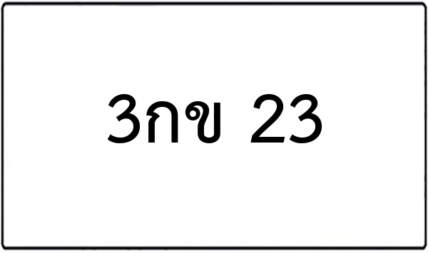 ภร 1133