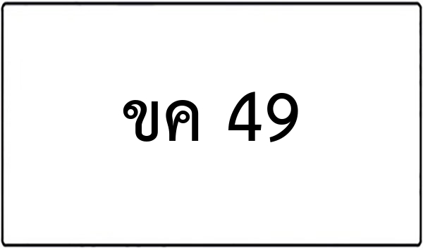 ภม 6116