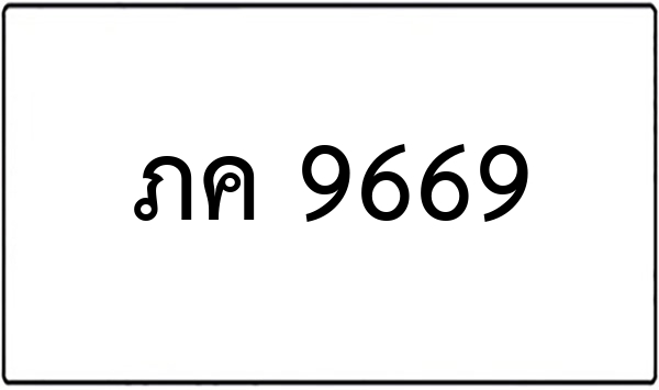 จห 6655