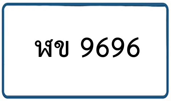 ฬข 9696