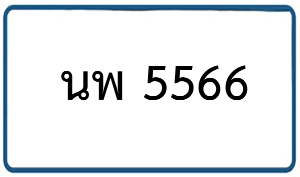 ฮว 9989