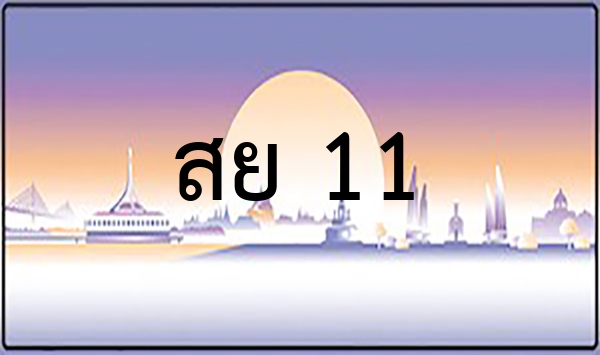 ญร 3663