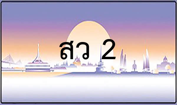 2ขอ 4