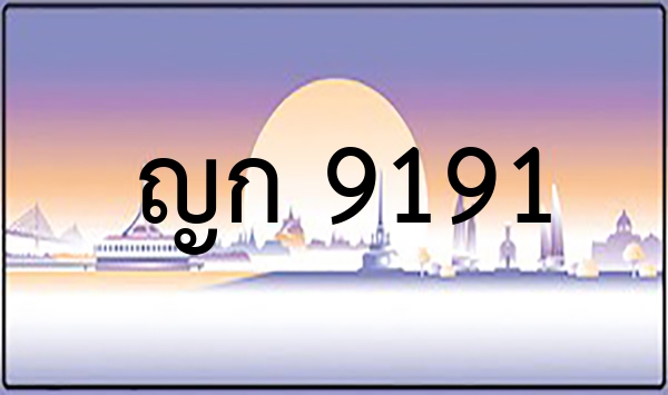 ศฐ 6969