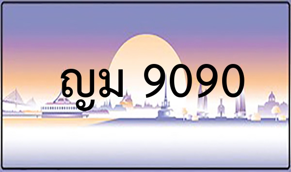 ฎข 7700