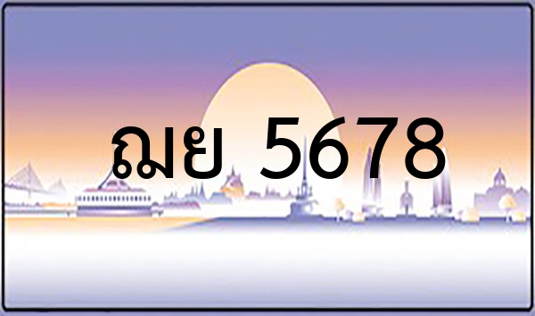 9กฆ 6789