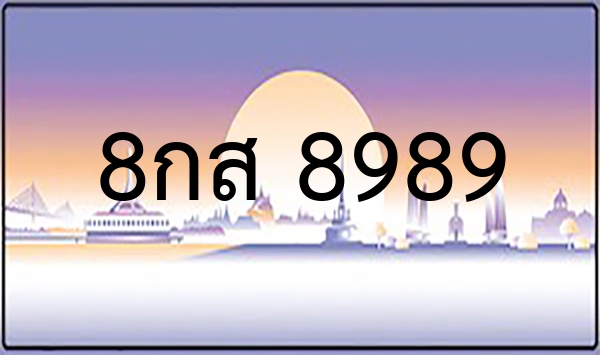 8กส 8