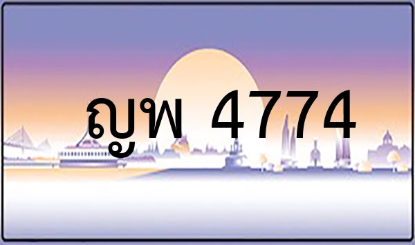 ญญ 6789