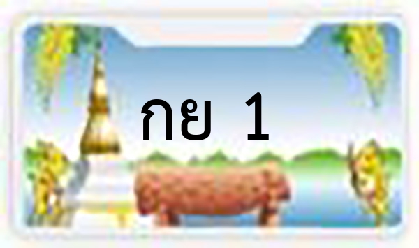 กย    1