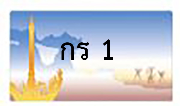 กพ    8