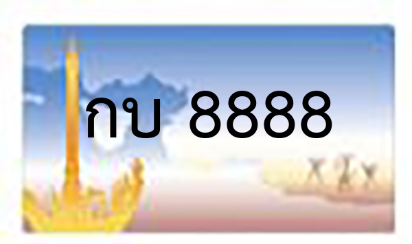 ขข 6