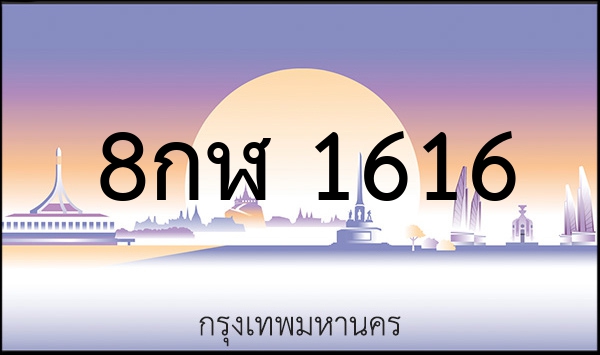 2ขฮ 1234