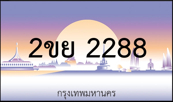 2ขว 3344