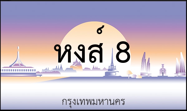 9กฬ 9000