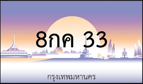 1ขค 1133