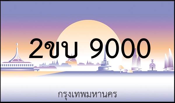 9กช 6789