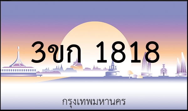 3ขก 9696