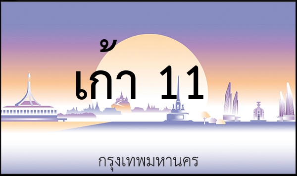 พอดี 8888