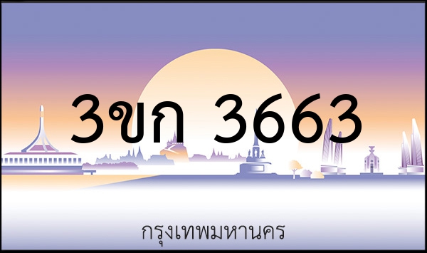 3ขฆ 8008