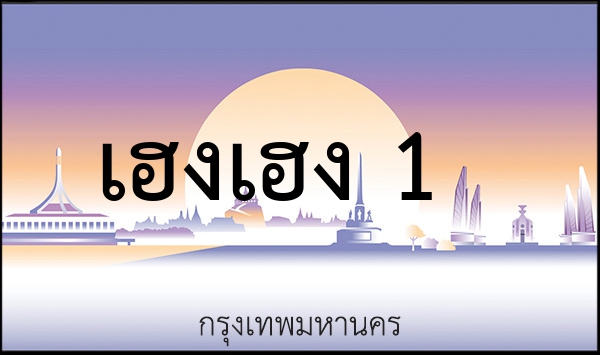 1ขร 2345