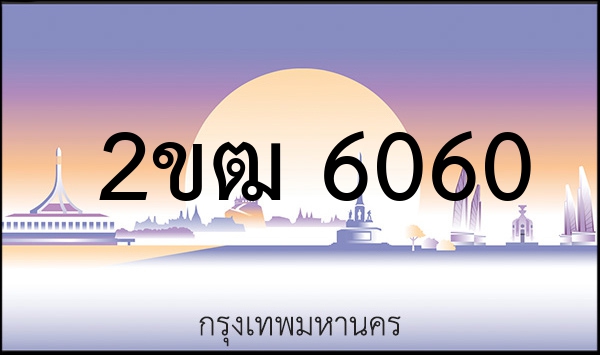 9กฬ 6699