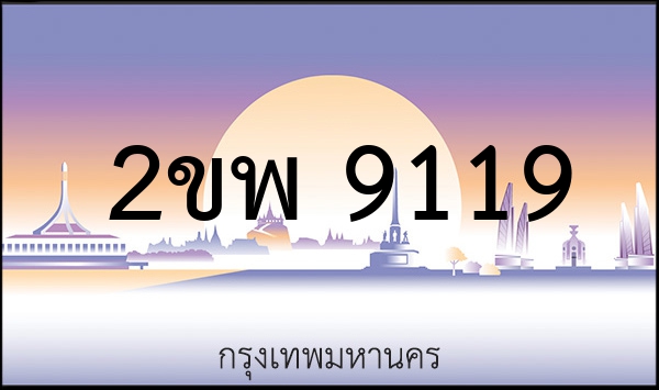 ชฎ 9229