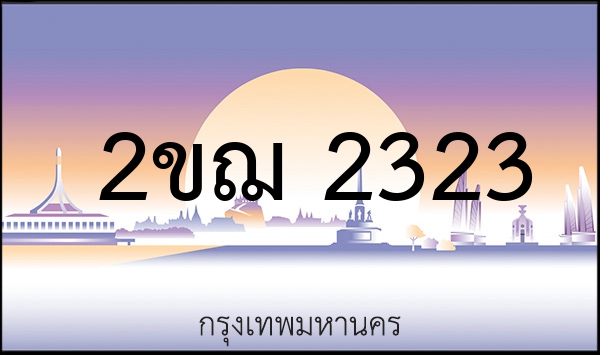 1ขล 123