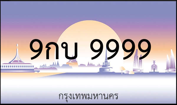 9กณ 5678