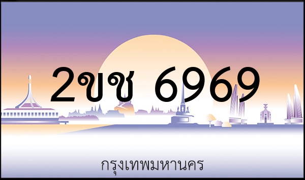 2ขจ 3456