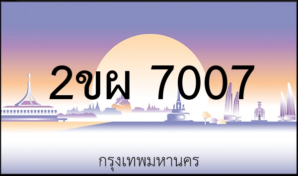 ญษ  333