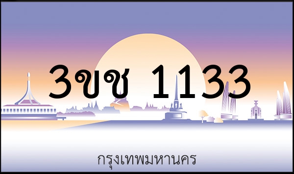 9กถ 3399