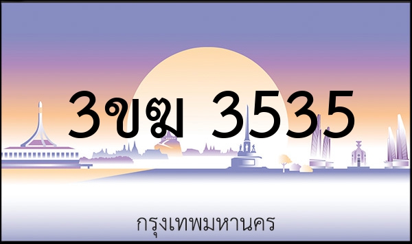 3ขช 2233